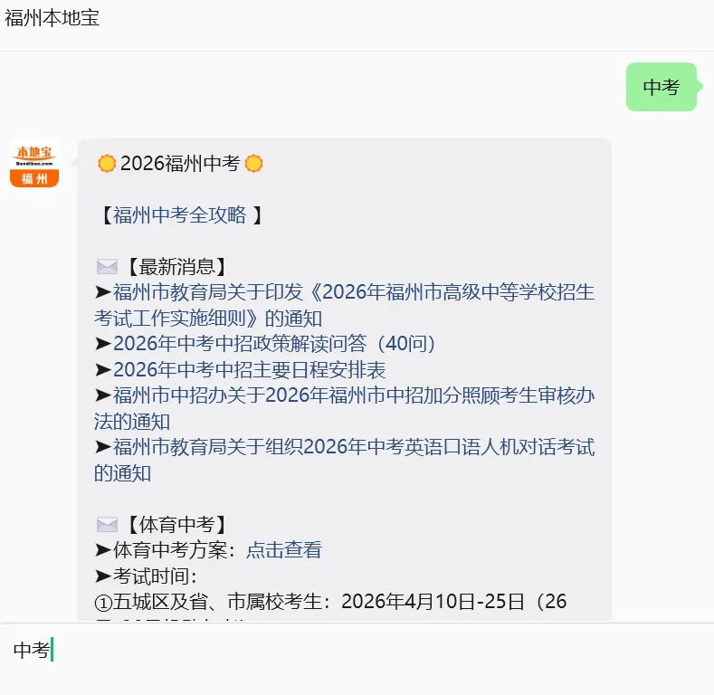2026福州市体育中考平均分公布! 第15张
