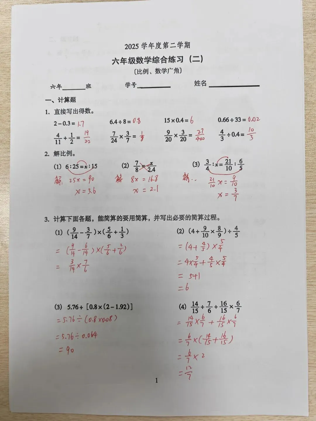 25六下数学越秀综合二试卷(26春) 第1张