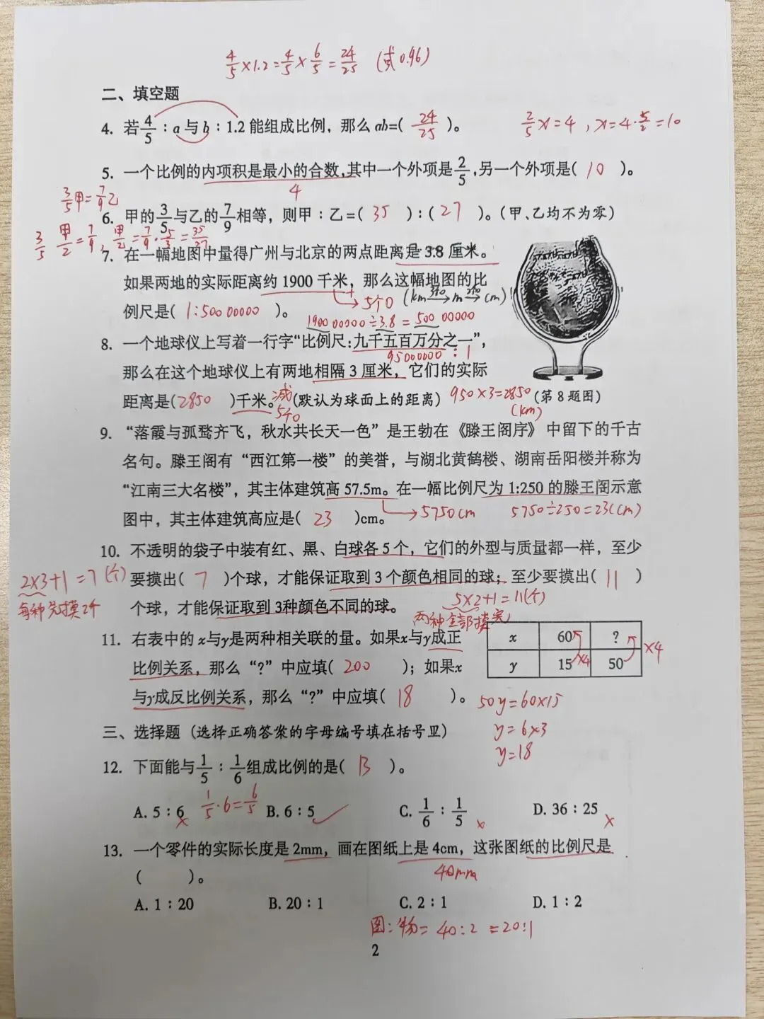 25六下数学越秀综合二试卷(26春) 第2张