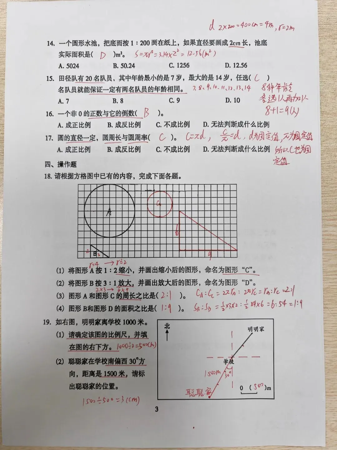 25六下数学越秀综合二试卷(26春) 第3张