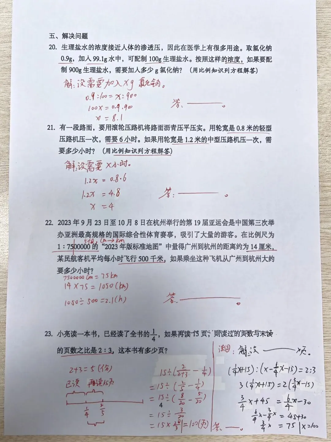 25六下数学越秀综合二试卷(26春) 第4张