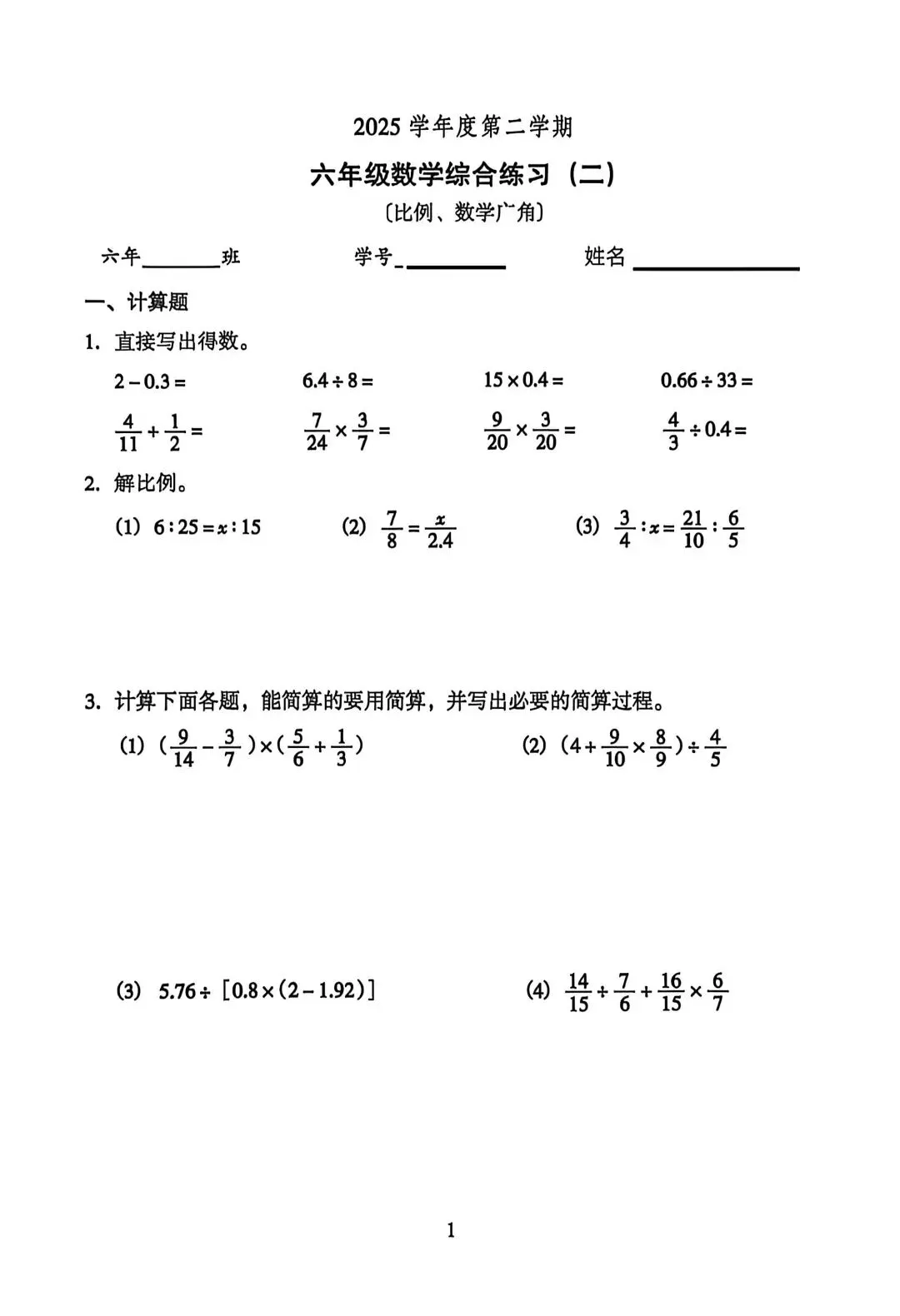 25六下数学越秀综合二试卷(26春) 第5张