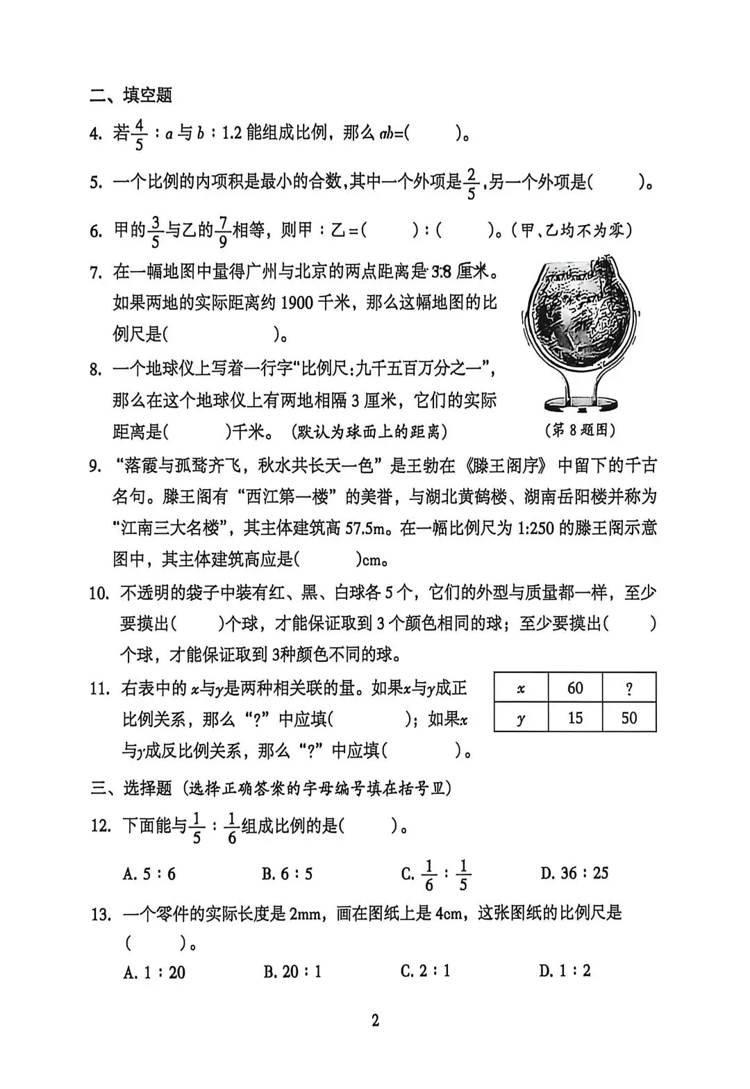 25六下数学越秀综合二试卷(26春) 第6张