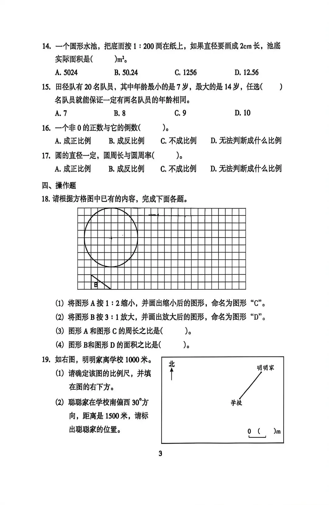 25六下数学越秀综合二试卷(26春) 第7张