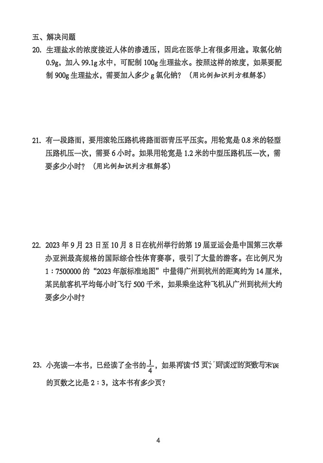 25六下数学越秀综合二试卷(26春) 第8张