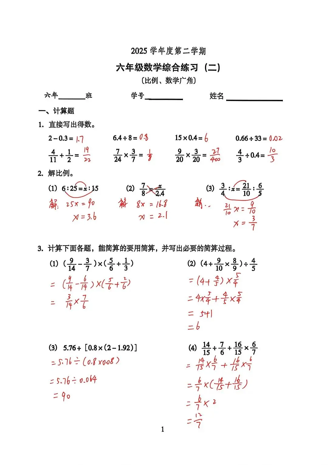 25六下数学越秀综合二试卷(26春) 第9张