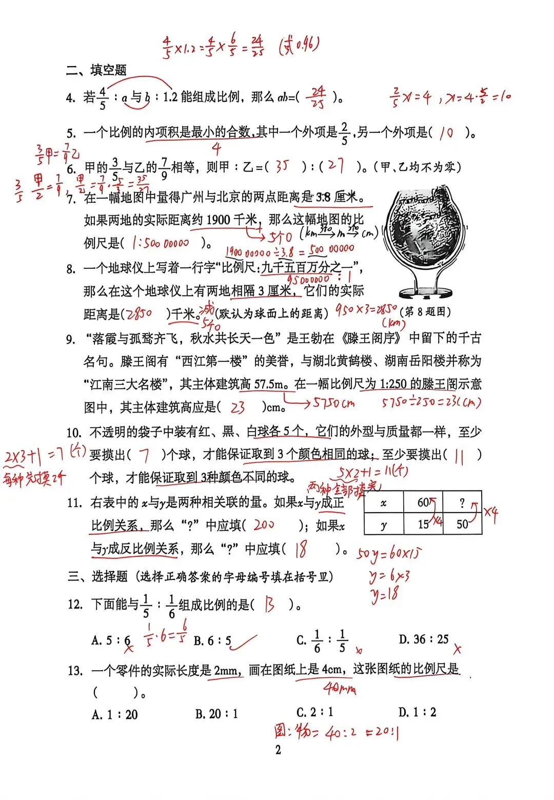 25六下数学越秀综合二试卷(26春) 第10张