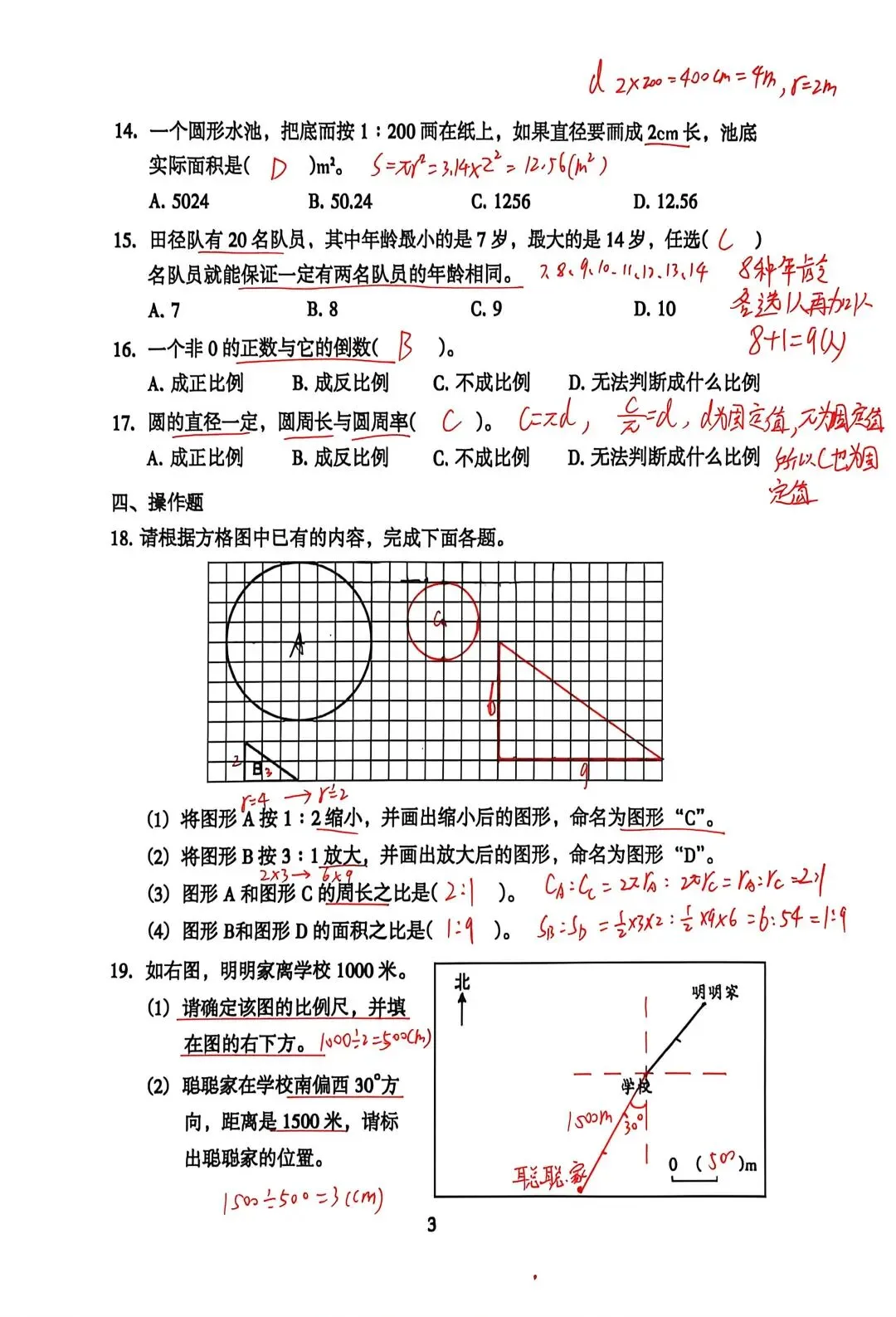 25六下数学越秀综合二试卷(26春) 第11张