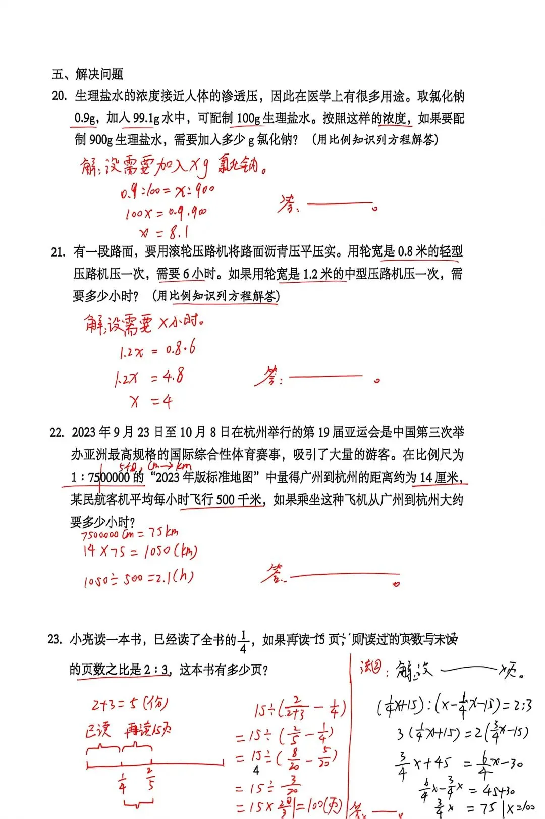 25六下数学越秀综合二试卷(26春) 第12张