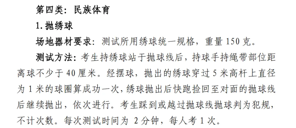什么?这里中考体育,考抛绣球?! 第11张