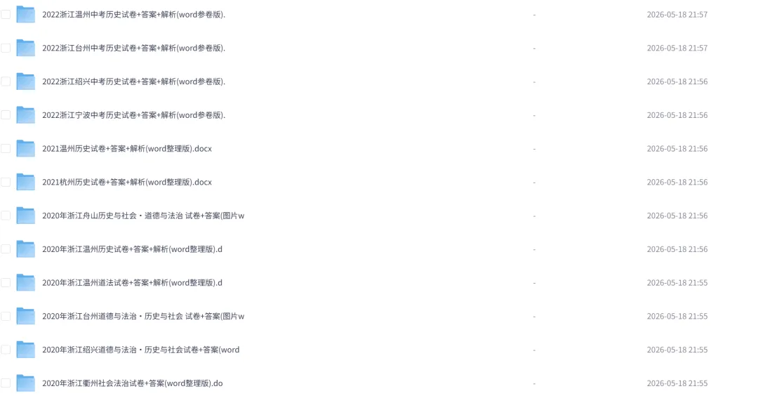 2026浙江中考真题+答案,全科历年合集 80+条链接内容 【网盘领取】 第1张