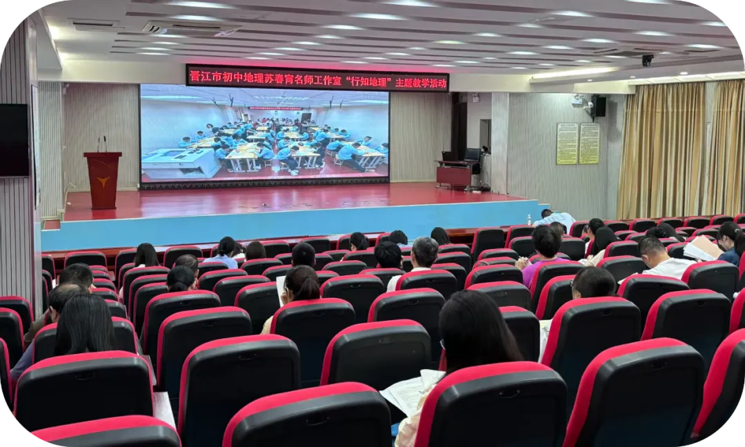 深耕行知地理 赋能中考备考——晋江市初中地理苏春宵名师工作室“行知地理”主题学习内坑中学专场活动圆满完成 第8张