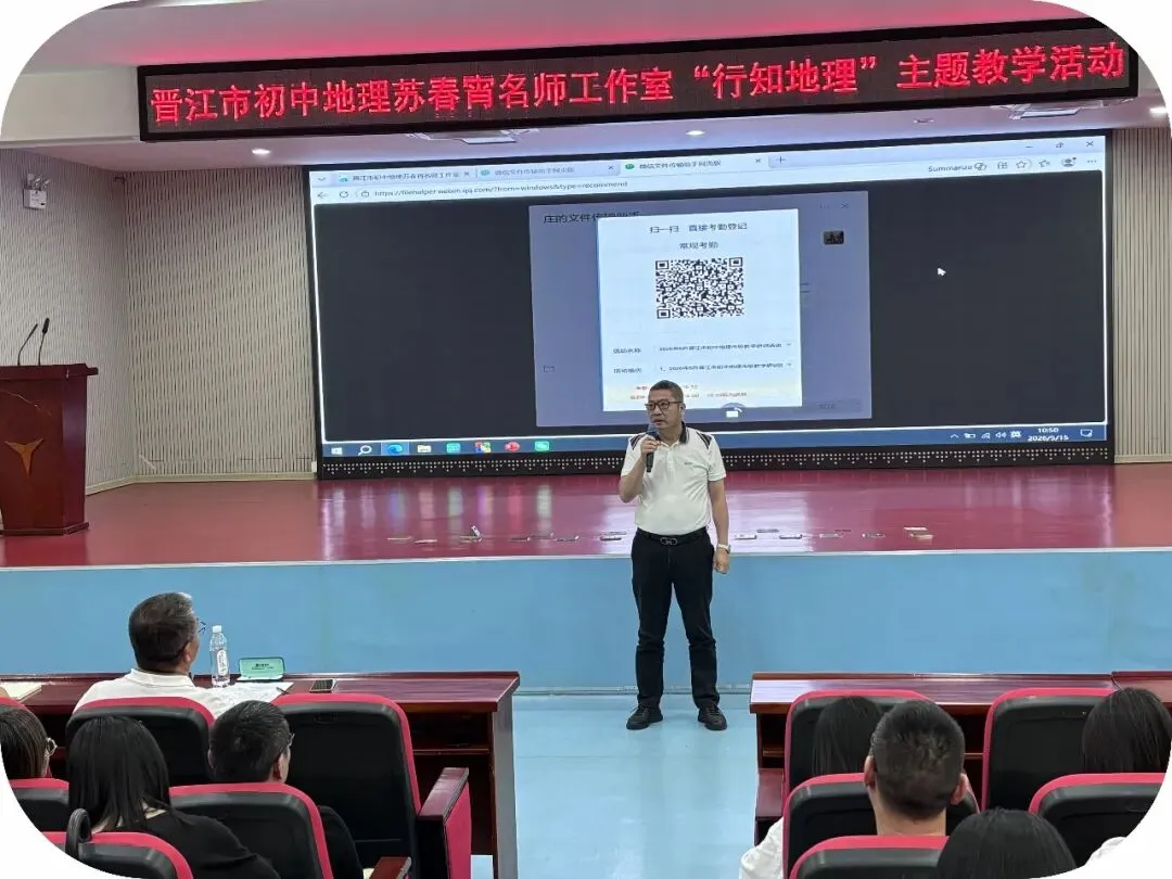 深耕行知地理 赋能中考备考——晋江市初中地理苏春宵名师工作室“行知地理”主题学习内坑中学专场活动圆满完成 第17张