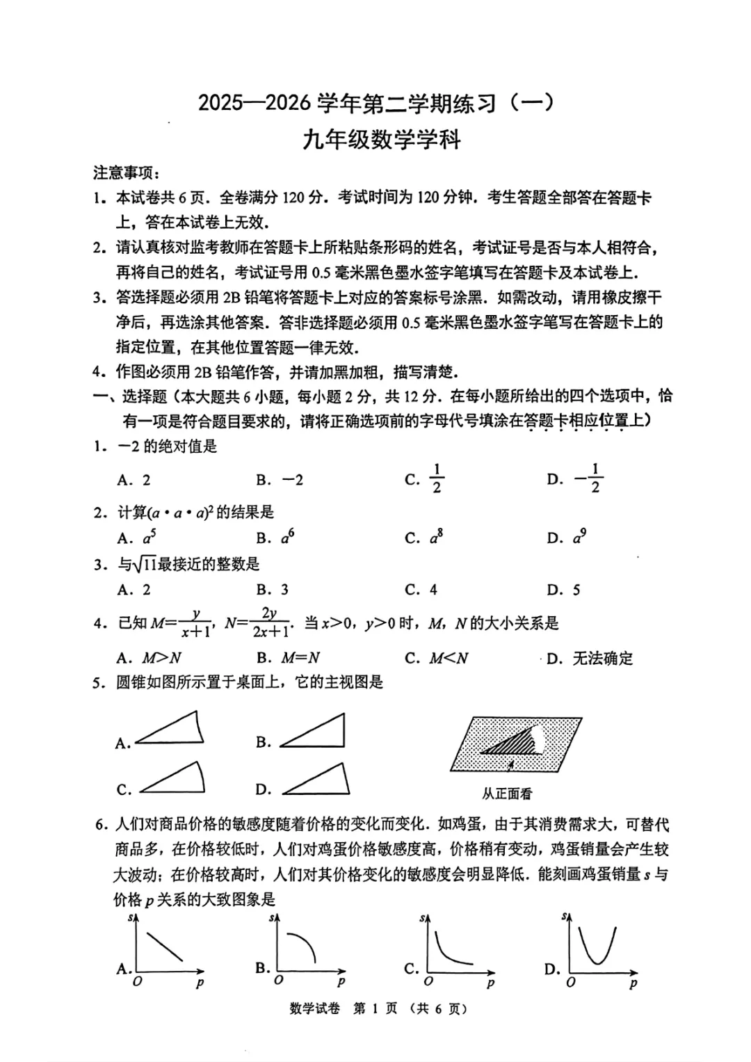 中考一模|2026年江苏省南京市建邺区一模试题、答案更新(全科) 第4张