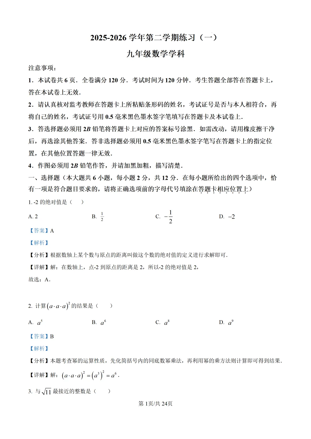 中考一模|2026年江苏省南京市建邺区一模试题、答案更新(全科) 第5张