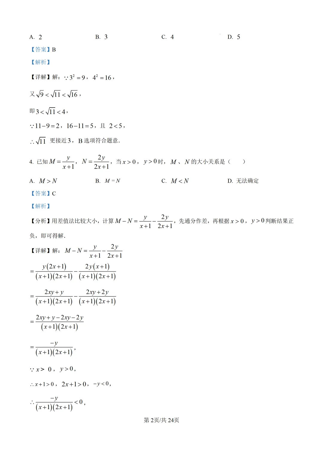 中考一模|2026年江苏省南京市建邺区一模试题、答案更新(全科) 第6张