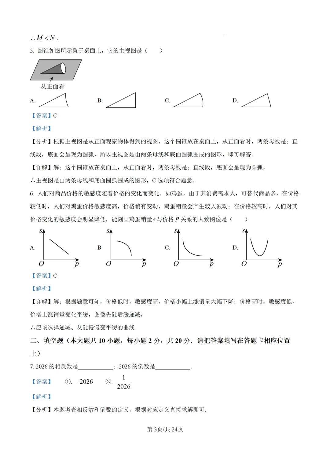 中考一模|2026年江苏省南京市建邺区一模试题、答案更新(全科) 第7张