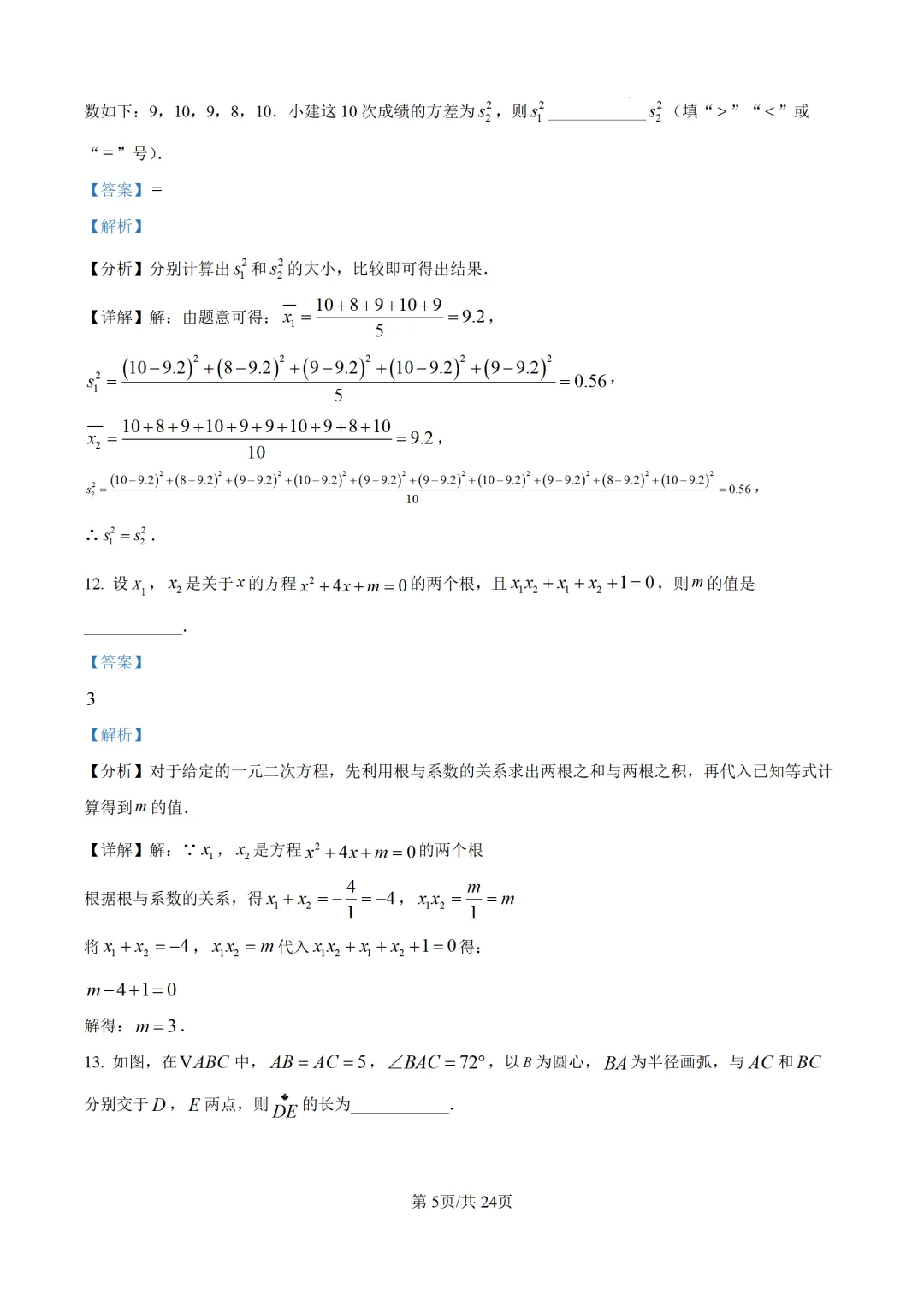 中考一模|2026年江苏省南京市建邺区一模试题、答案更新(全科) 第9张