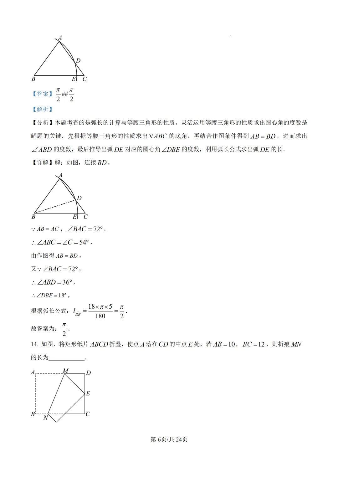 中考一模|2026年江苏省南京市建邺区一模试题、答案更新(全科) 第10张