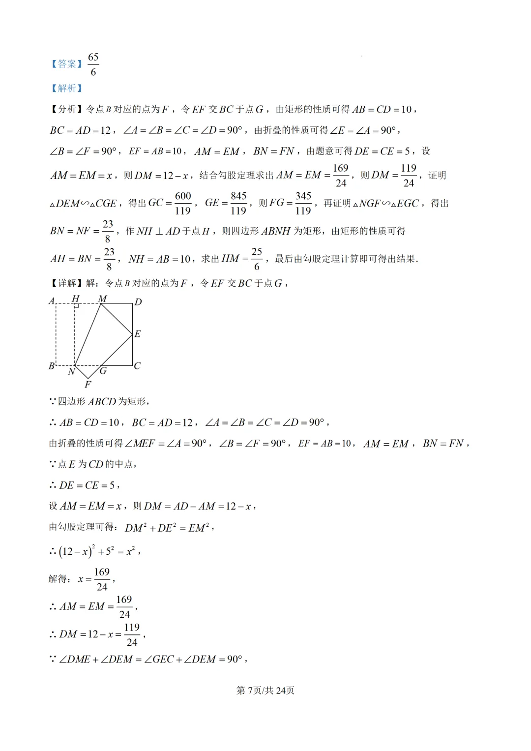 中考一模|2026年江苏省南京市建邺区一模试题、答案更新(全科) 第11张