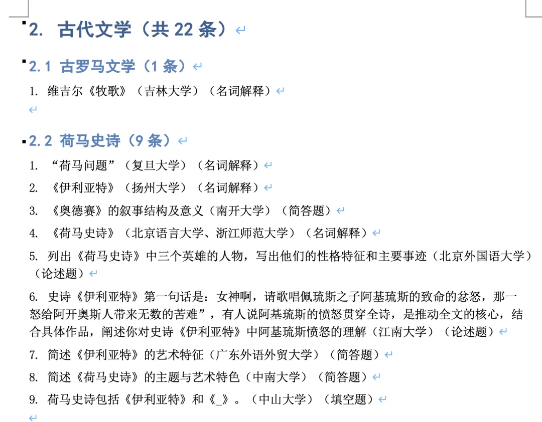 2026外国文学真题分阶段整理:这4个规律,可能决定你今年能不能上岸 第6张