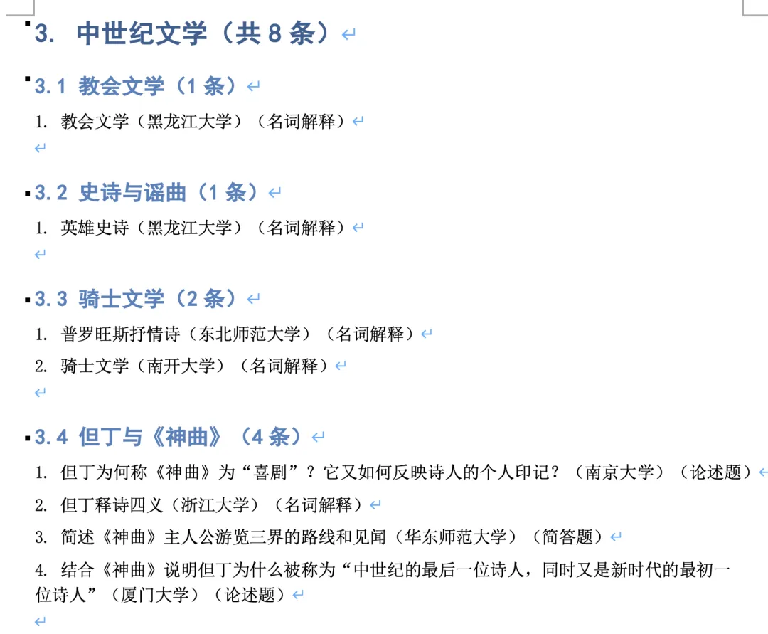 2026外国文学真题分阶段整理:这4个规律,可能决定你今年能不能上岸 第7张