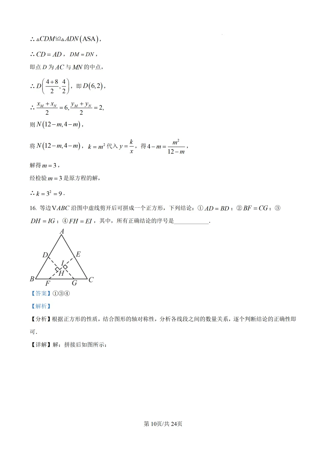 中考一模|2026年江苏省南京市建邺区一模试题、答案更新(全科) 第14张
