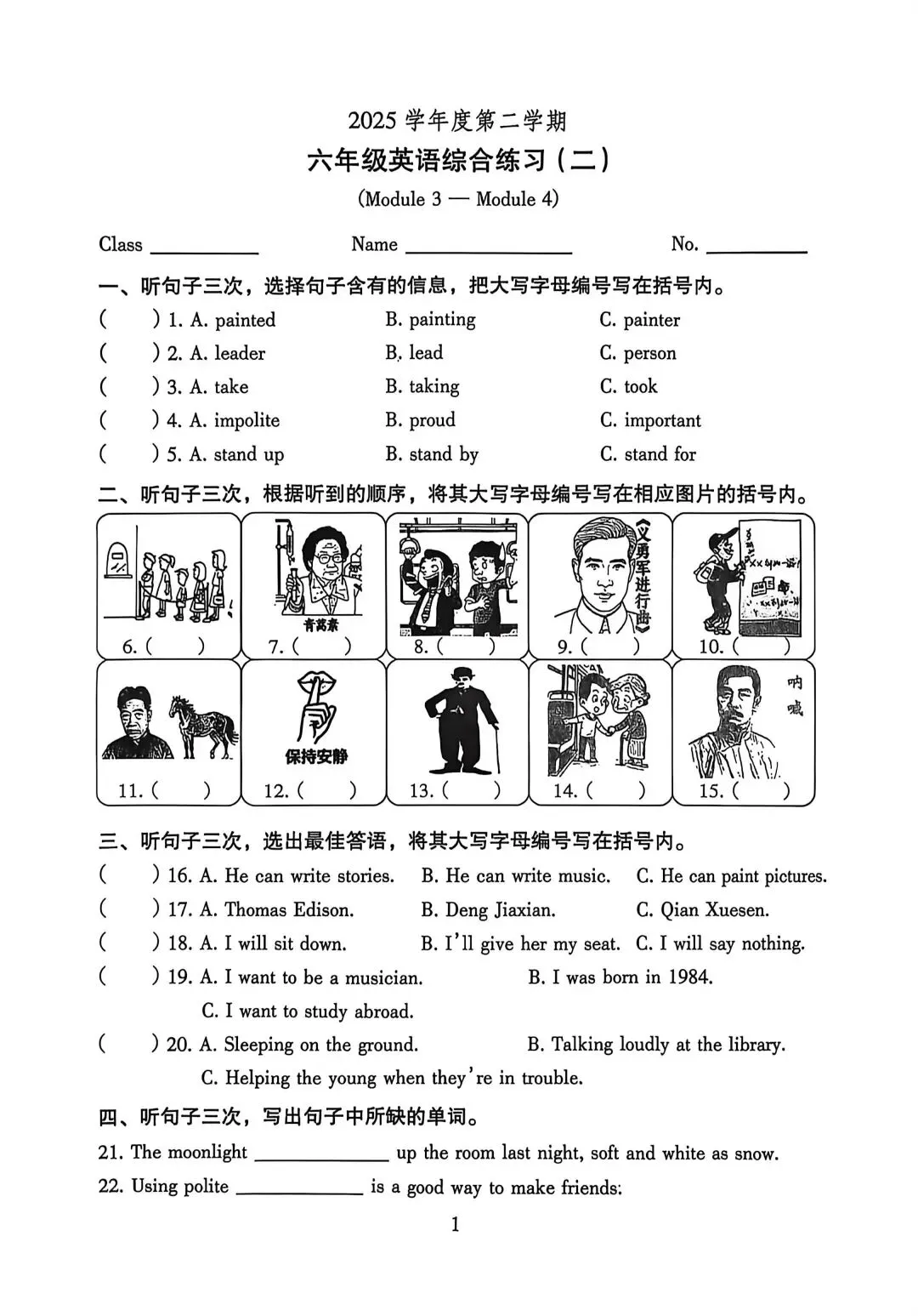 25六下英语越秀综合二试卷(26春) 第7张