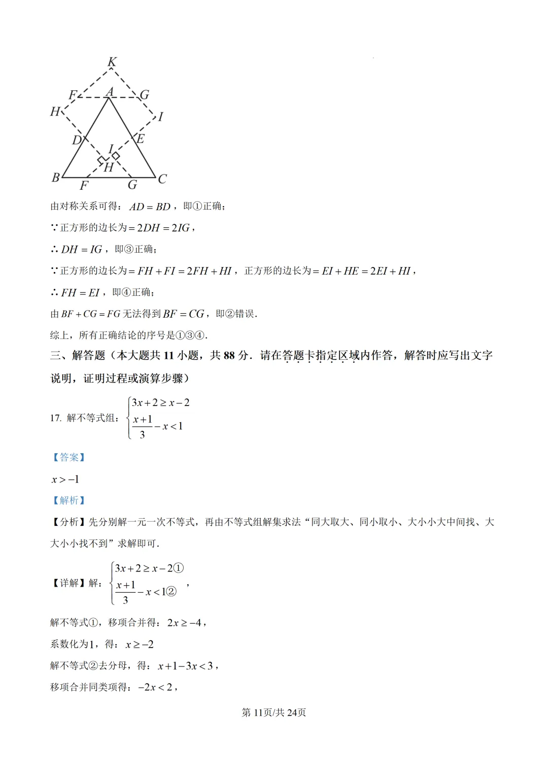 中考一模|2026年江苏省南京市建邺区一模试题、答案更新(全科) 第15张