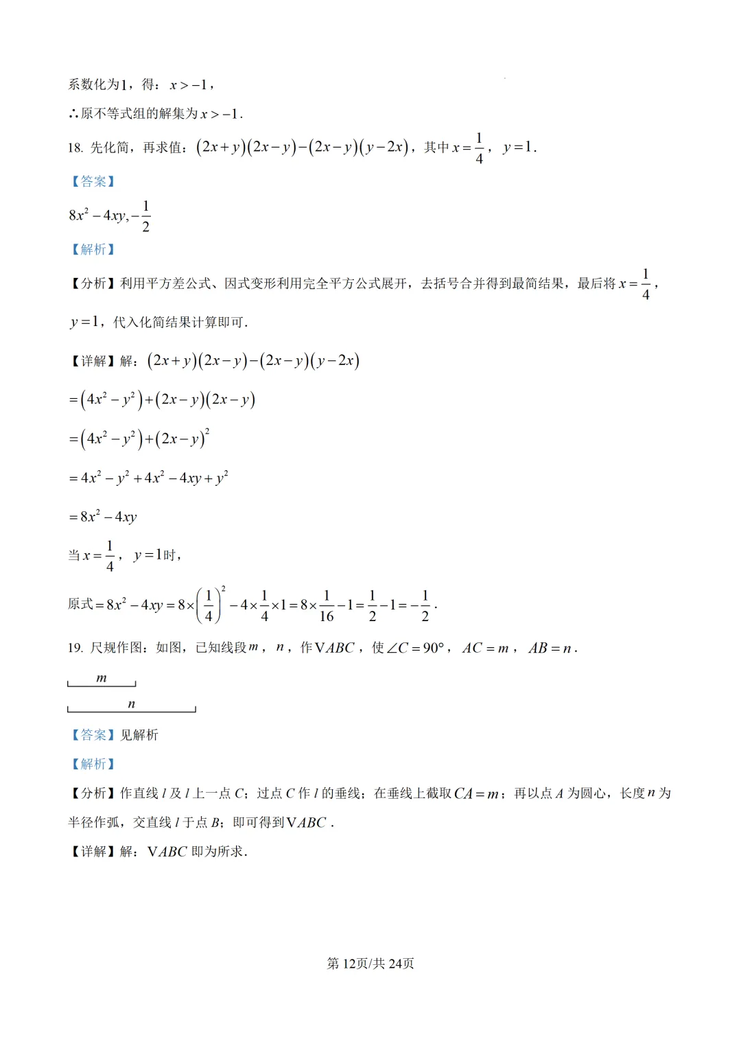 中考一模|2026年江苏省南京市建邺区一模试题、答案更新(全科) 第16张