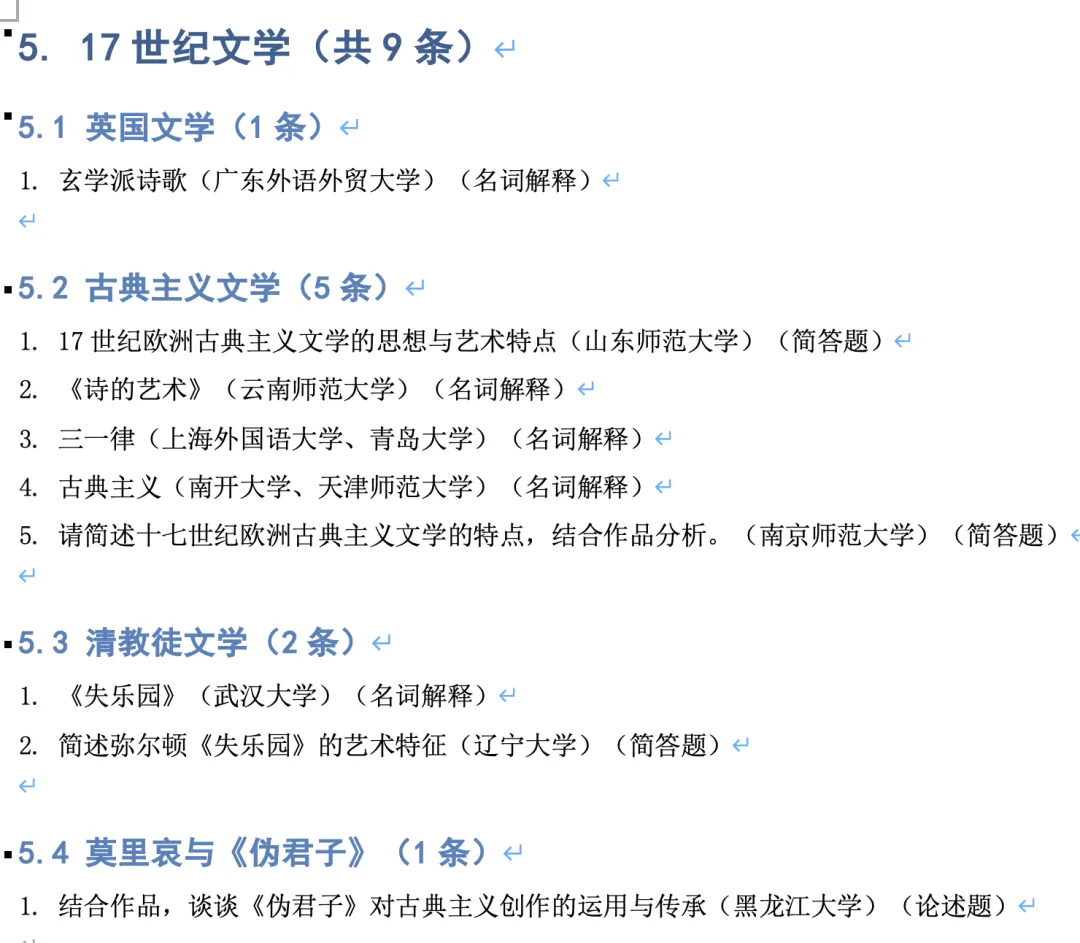2026外国文学真题分阶段整理:这4个规律,可能决定你今年能不能上岸 第9张