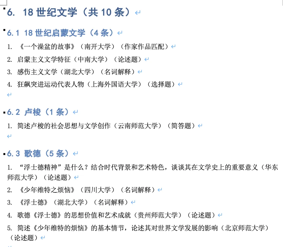 2026外国文学真题分阶段整理:这4个规律,可能决定你今年能不能上岸 第10张