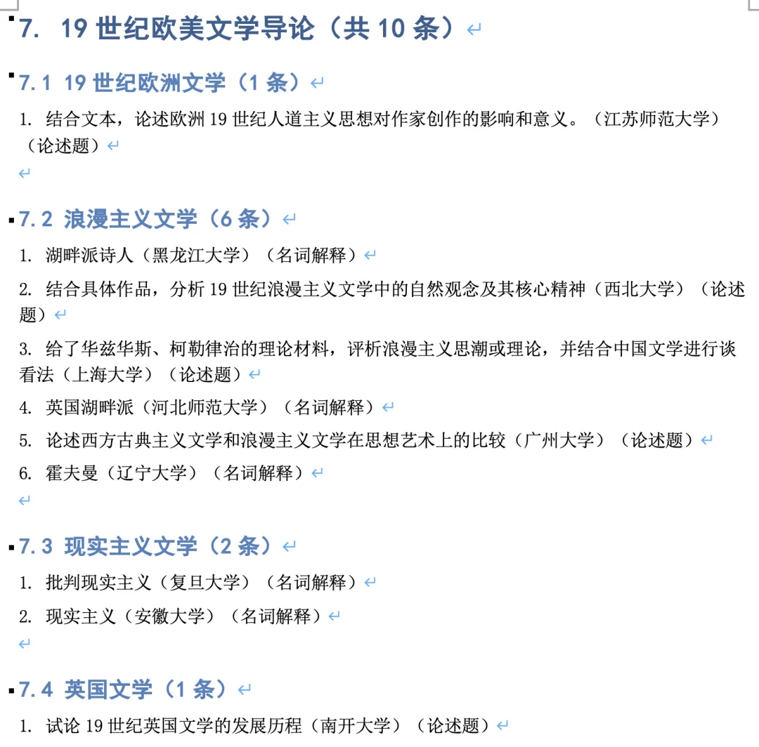 2026外国文学真题分阶段整理:这4个规律,可能决定你今年能不能上岸 第11张