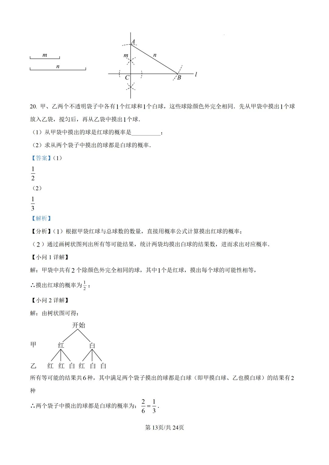 中考一模|2026年江苏省南京市建邺区一模试题、答案更新(全科) 第17张