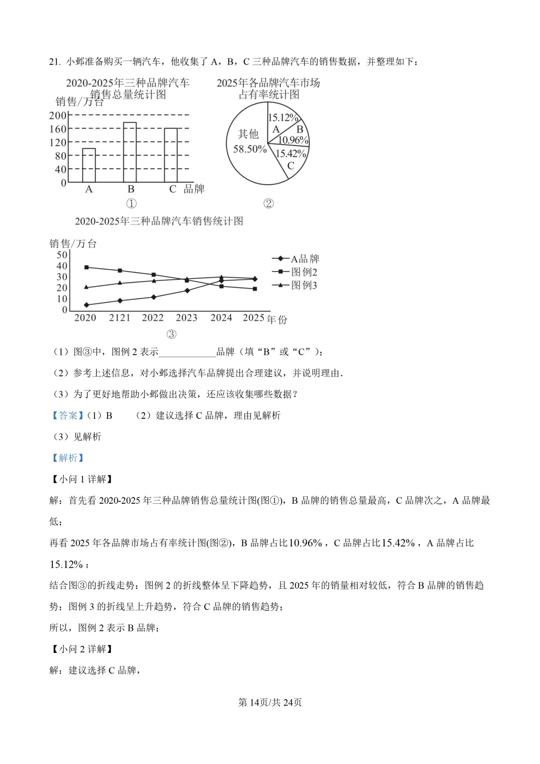 中考一模|2026年江苏省南京市建邺区一模试题、答案更新(全科) 第18张