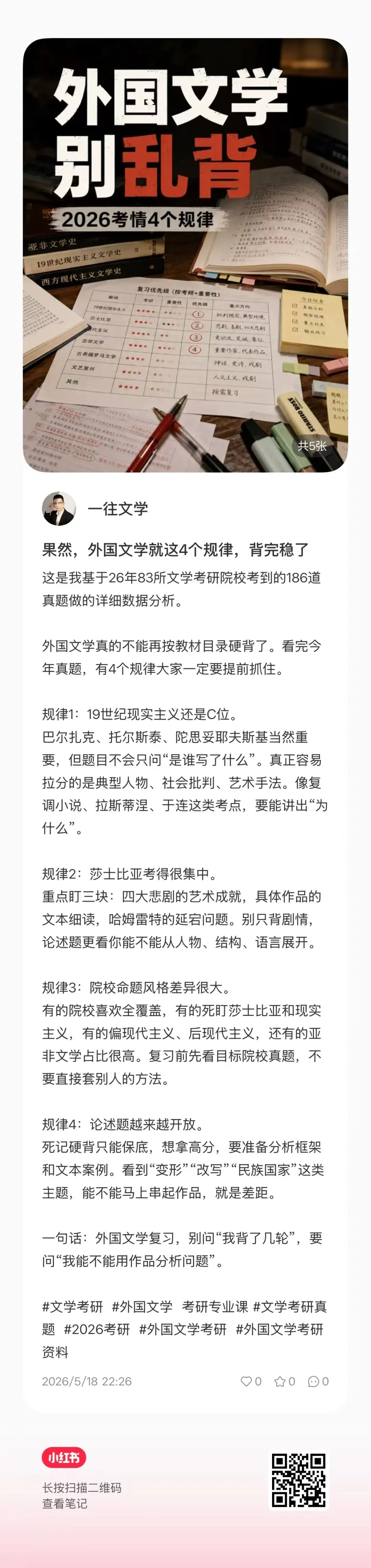 2026外国文学真题分阶段整理:这4个规律,可能决定你今年能不能上岸 第13张