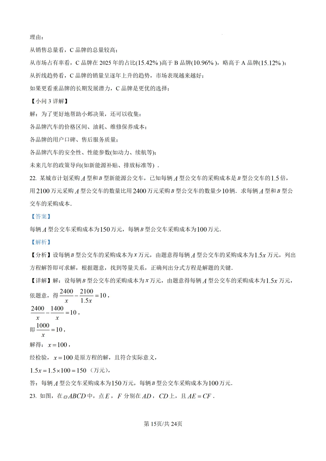 中考一模|2026年江苏省南京市建邺区一模试题、答案更新(全科) 第19张