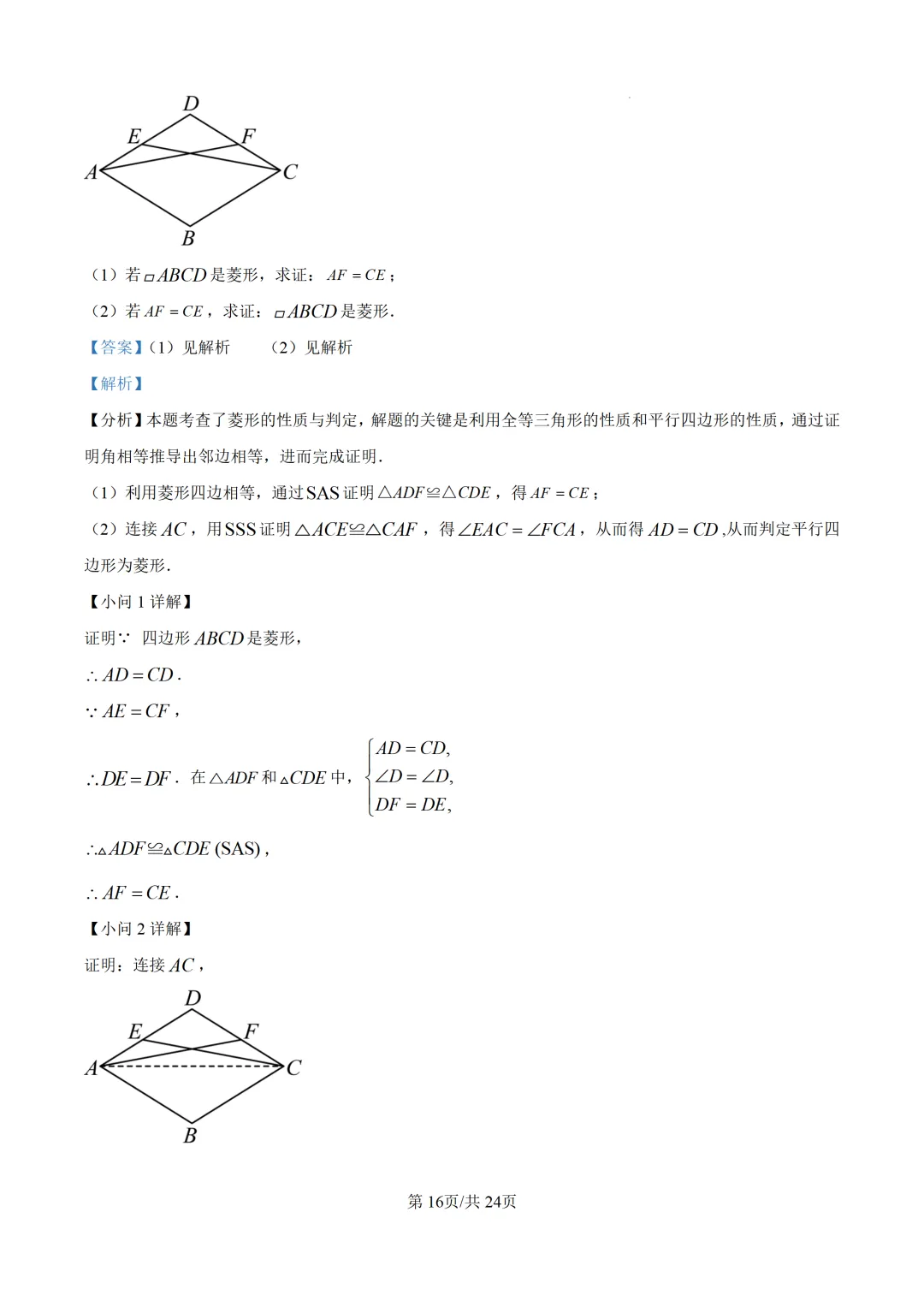 中考一模|2026年江苏省南京市建邺区一模试题、答案更新(全科) 第20张