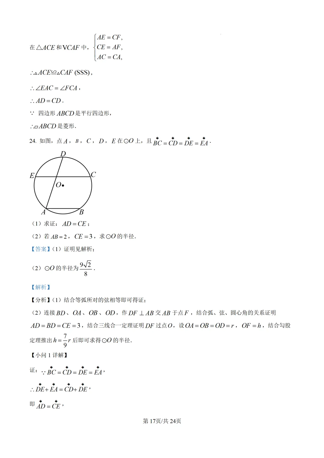 中考一模|2026年江苏省南京市建邺区一模试题、答案更新(全科) 第21张