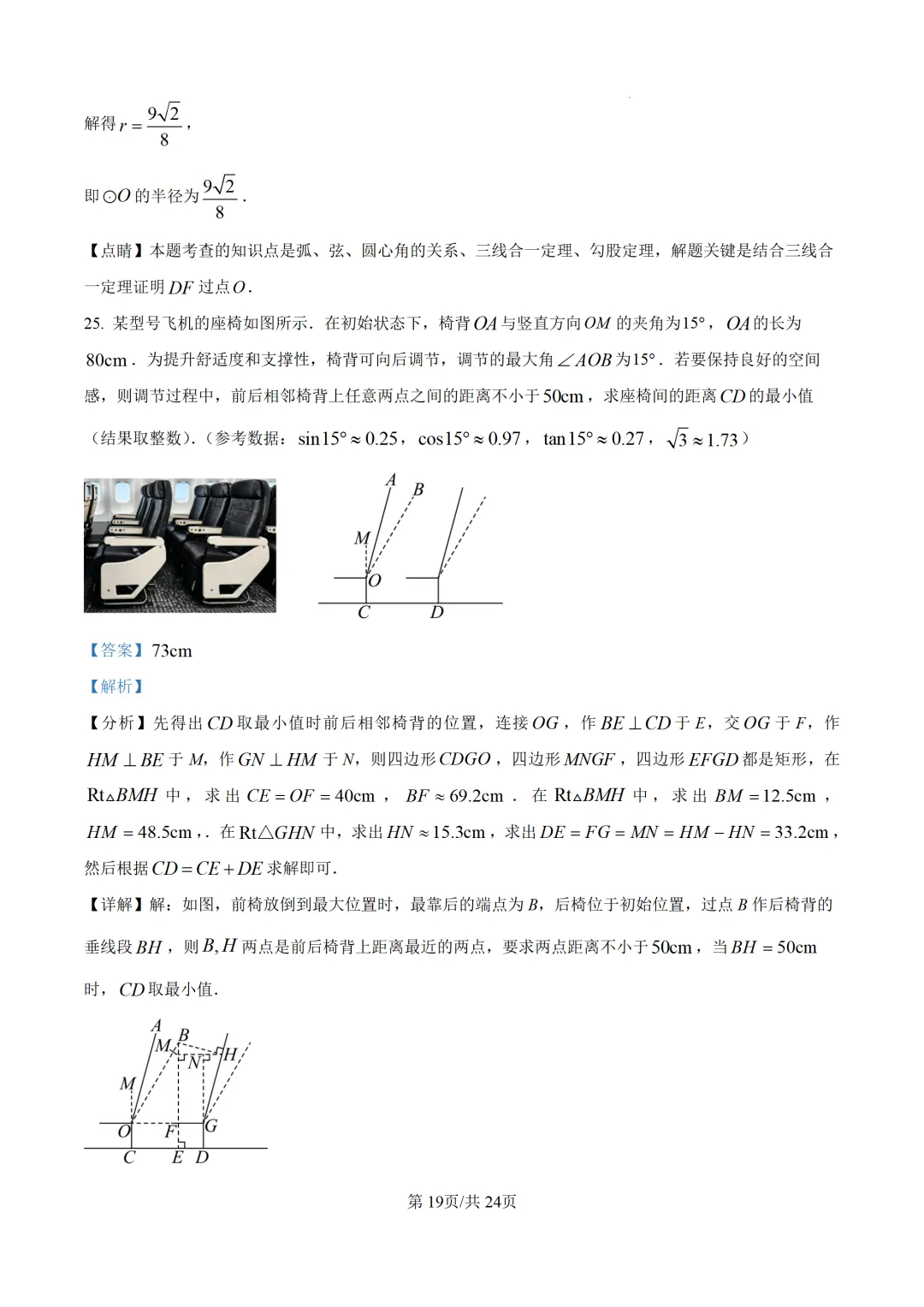 中考一模|2026年江苏省南京市建邺区一模试题、答案更新(全科) 第23张