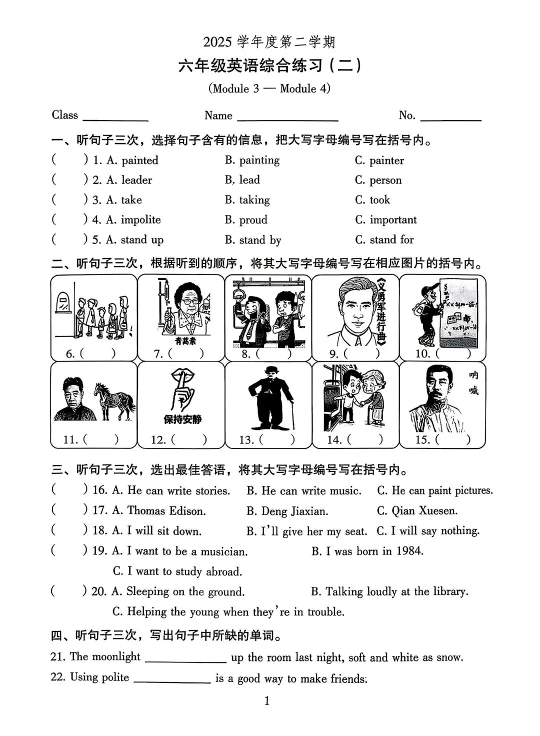 25六下英语越秀综合二试卷(26春) 第13张