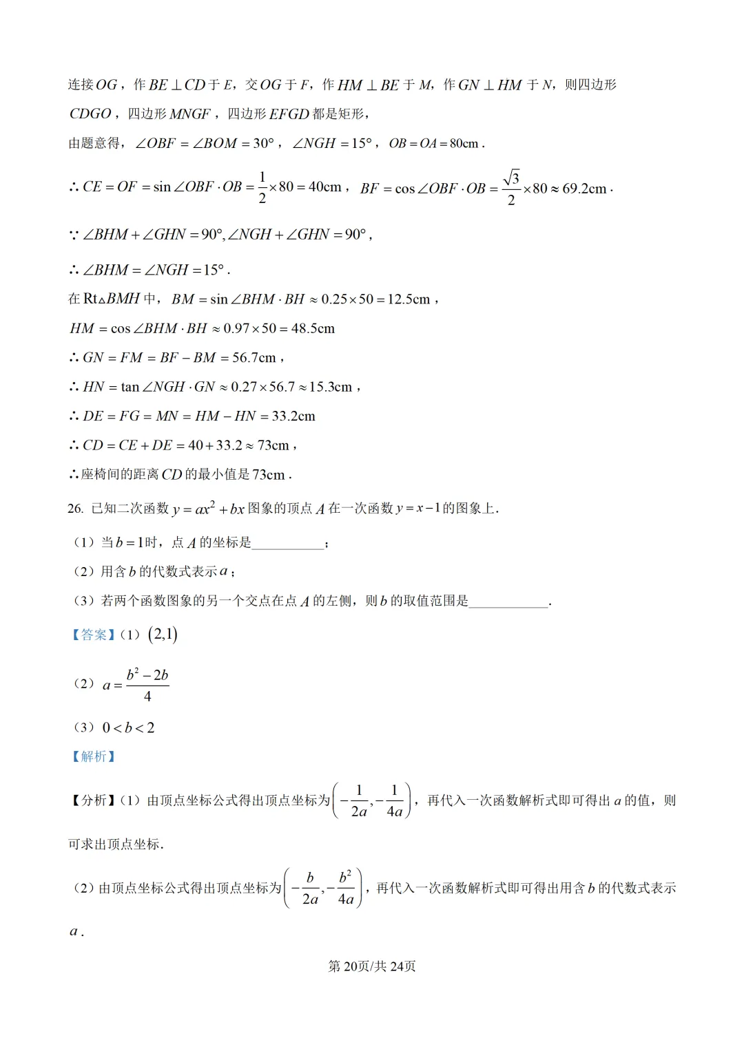 中考一模|2026年江苏省南京市建邺区一模试题、答案更新(全科) 第24张