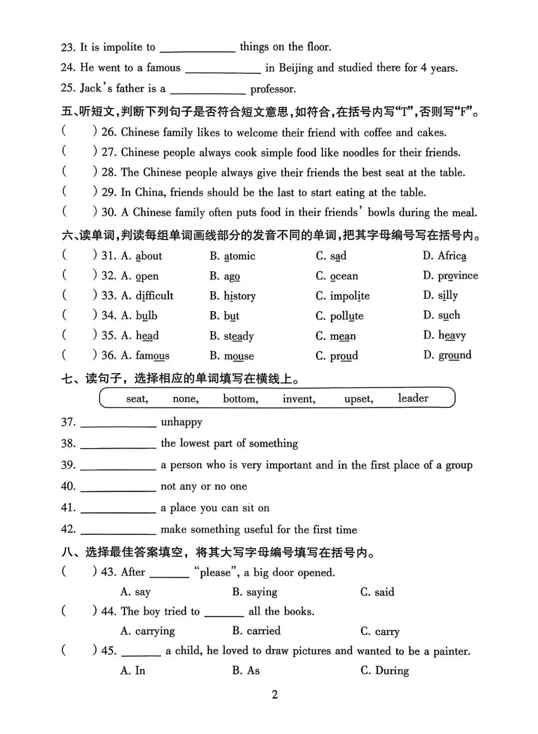 25六下英语越秀综合二试卷(26春) 第14张