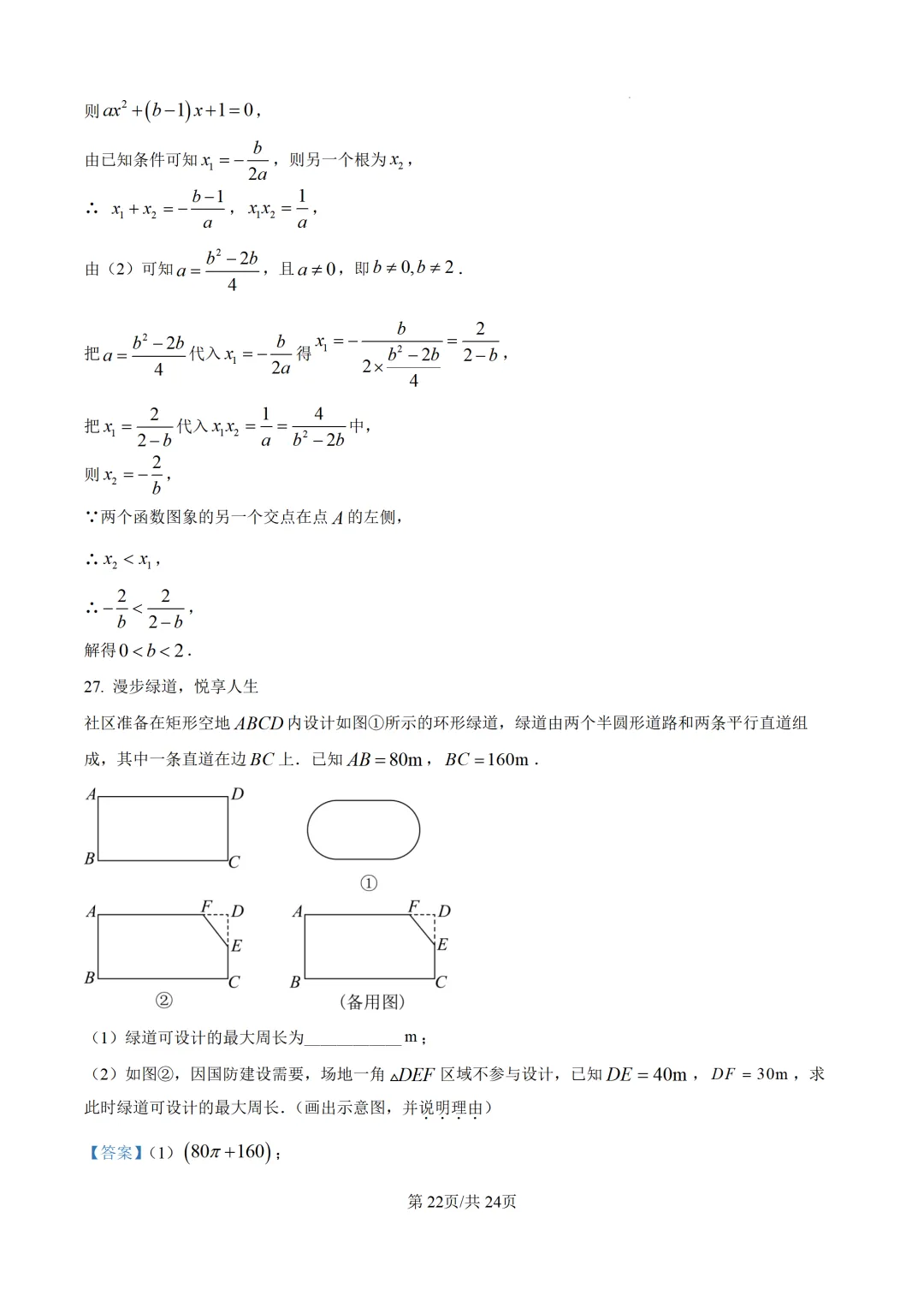 中考一模|2026年江苏省南京市建邺区一模试题、答案更新(全科) 第26张