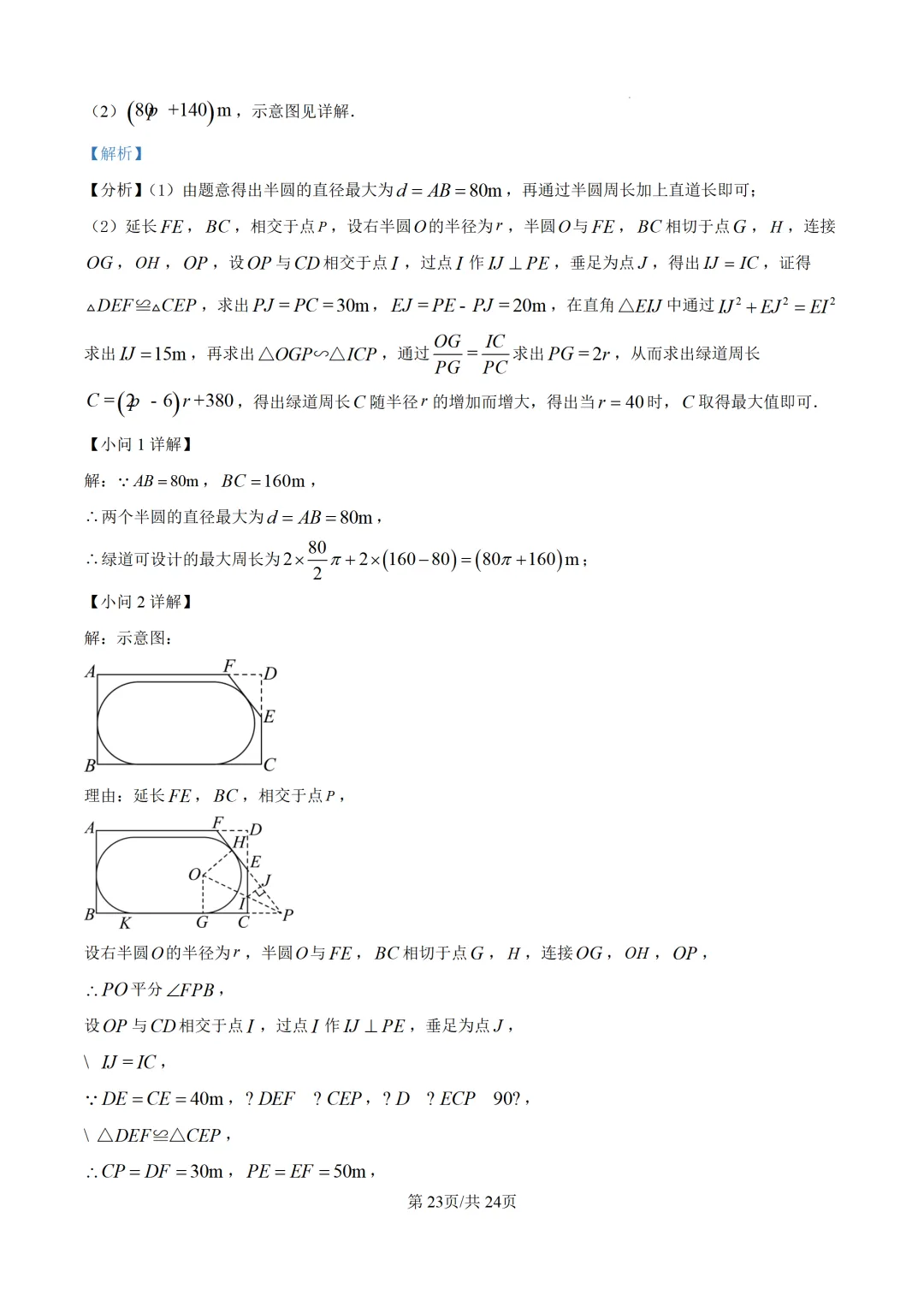 中考一模|2026年江苏省南京市建邺区一模试题、答案更新(全科) 第27张