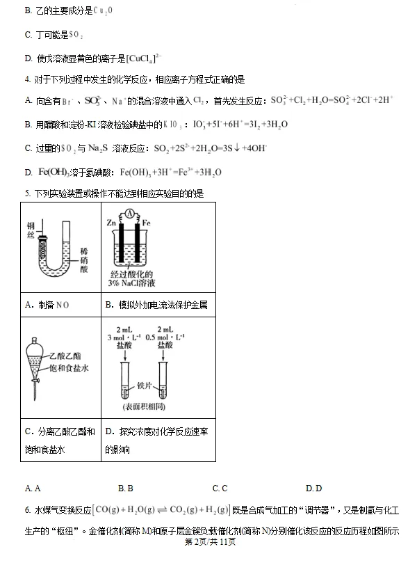 2026年河南省安阳市高三5月模拟考试化学试题试卷及答案 第2张
