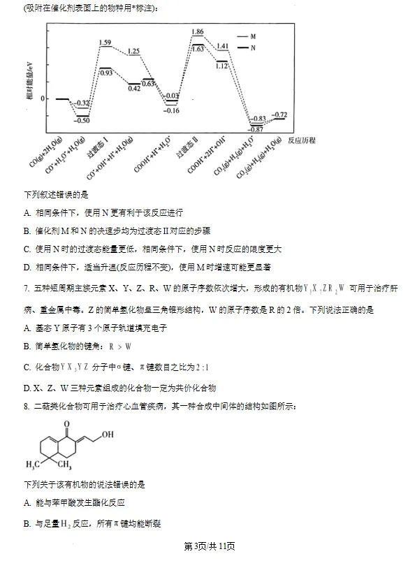 2026年河南省安阳市高三5月模拟考试化学试题试卷及答案 第3张