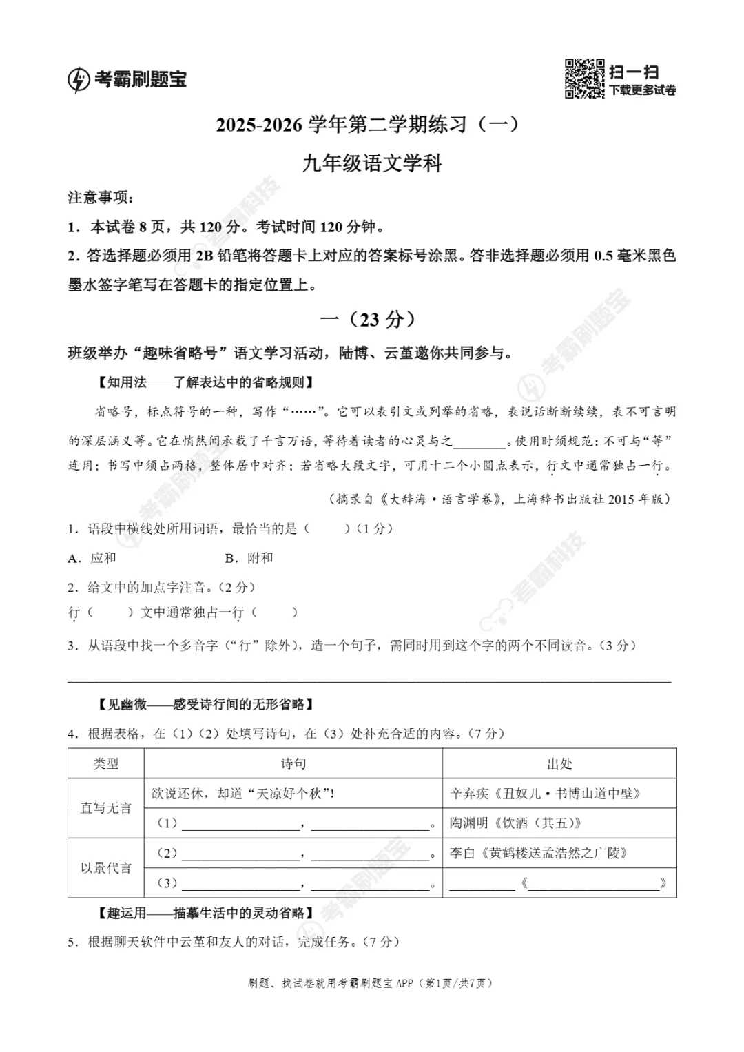 中考一模|2026年江苏省南京市建邺区一模试题、答案更新(全科) 第30张