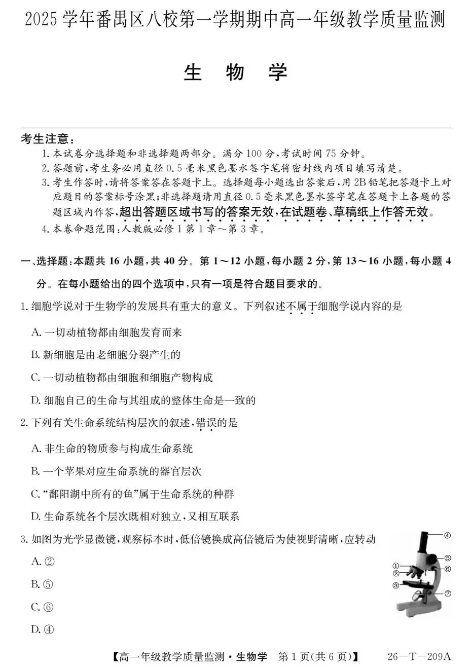 高一-生物试卷 第5张