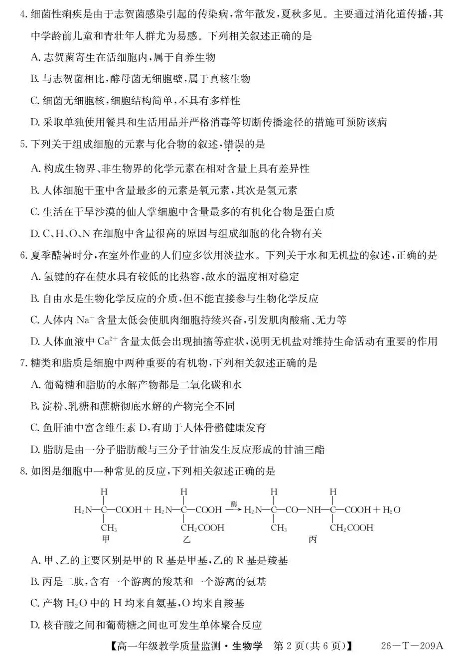 高一-生物试卷 第6张